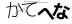 CAPTCHA