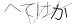 CAPTCHA